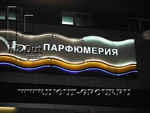 2013.12.13 - ремонт неона - летуаль - Балашиха (2)